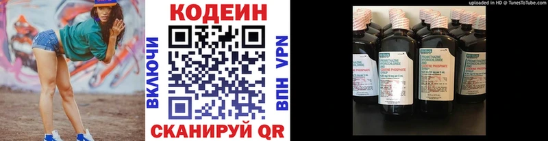 Codein напиток Lean (лин)  Купить где  Прокопьевск 